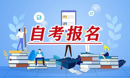 四川师范大学、自考